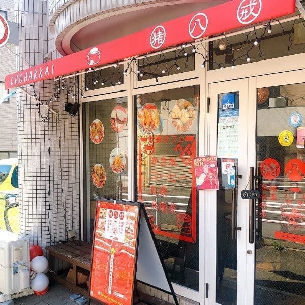 長崎市緑町ー飲茶カフェ猪八戒